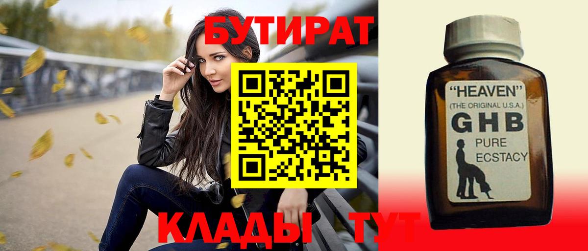 БУТИРАТ бутик Саяногорск
