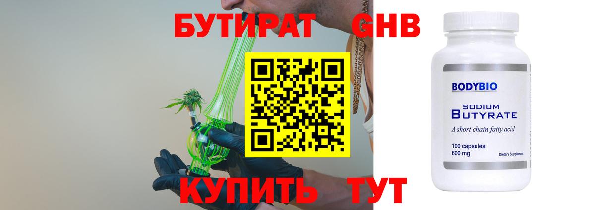 Бутират жидкий экстази  Вход с VPN  Саяногорск 