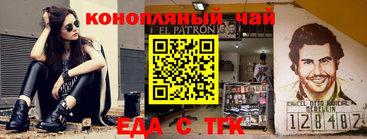 Еда ТГК марихуана  Вход с VPN  Саяногорск 