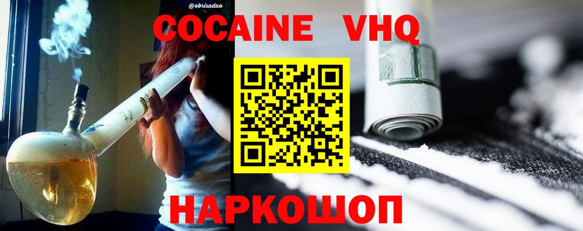 Кокаин 97% Саяногорск