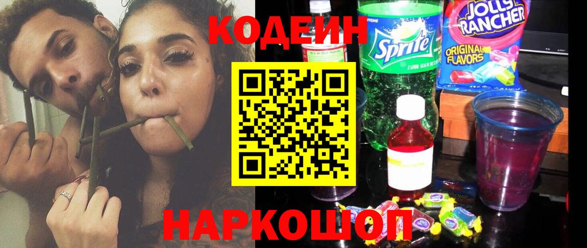 Codein напиток Lean (лин)  Вход с VPN  Кодеиновый сироп Lean Purple Drank  цена наркотик  Саяногорск 