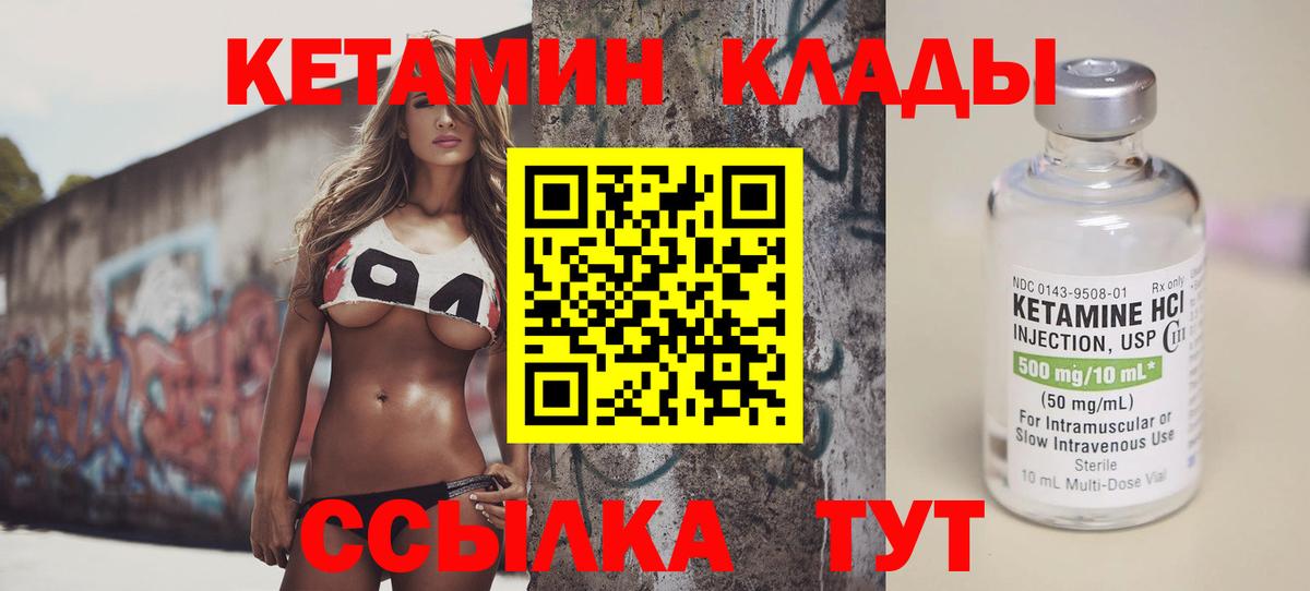 Кетамин ketamine  Вход с VPN  Саяногорск 