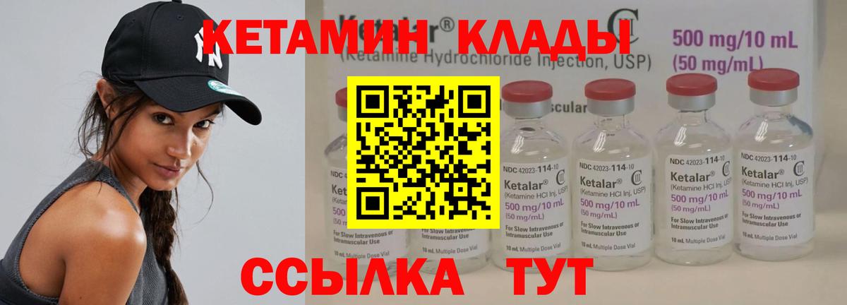 КЕТАМИН VHQ Саяногорск