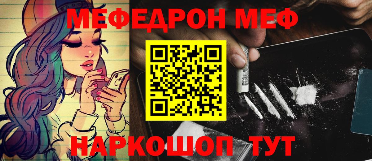 МЯУ-МЯУ  Вход с VPN  МЕФ мука  Саяногорск  МЯУ-МЯУ  Мефедрон mephedrone 