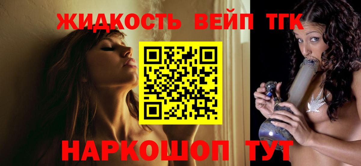 ТГК вейп с тгк  Вход с VPN  ТГК гашишное масло  Саяногорск 